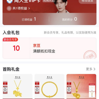 周大生京東自營旗艦店，入會10京豆！