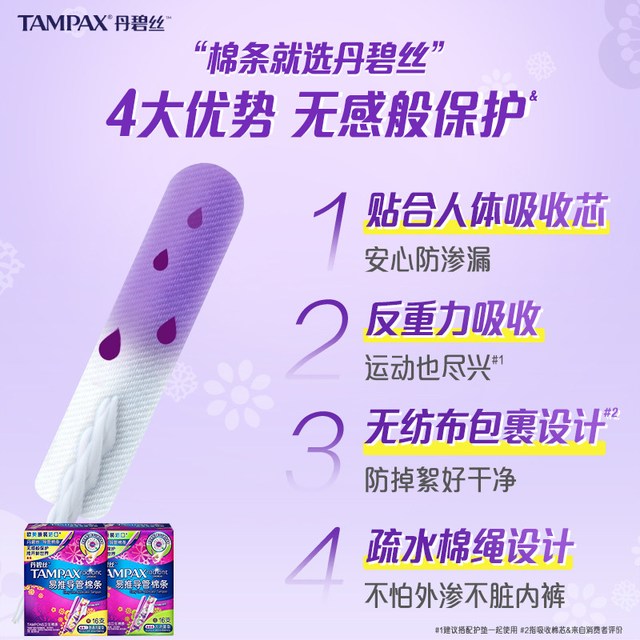 移动端、88VIP：丹碧丝 短导管卫生棉条
