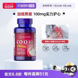 普丽普莱 100mg 辅酶Q10软胶囊 240粒