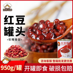 红豆罐头 950g*2 红豆芋头沙 即食