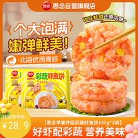 思念 彩蔬虾鱼排鱼饼儿童早餐 140g*2袋