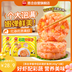 思念 彩蔬虾鱼排鱼饼儿童早餐 140g*2袋
