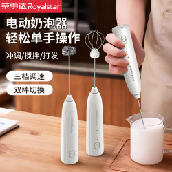 荣事达 电动奶泡器无线手持充电款打蛋器打发咖啡打泡器电动搅拌棒