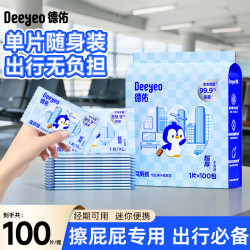 德佑 独立包装 湿厕纸  湿厕纸 1抽 100包