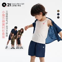 Q21 品类补贴！小魔方速干衬衫 &亲子&运动套装