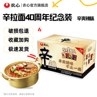 农心 40周年纪念版 辛拉面 多口味 拓霸冬阴功味 鸡汤味 方便面