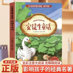 安徒生童话全集注音版正版 小学生课外阅读书籍 一二三四五六年级课外阅读必读书籍