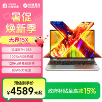 机械革命 无界15X R7H 255 16G+1TB大内存 笔记本电脑
