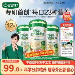 宝宝馋了 婴幼儿配方粥面 3罐装