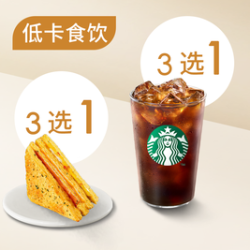 星巴克 经典黑咖中杯+低卡轻食