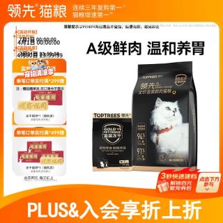 领先 冻干鲜肉猫粮 鸡肉三文鱼*1.5kg（含冻干）
