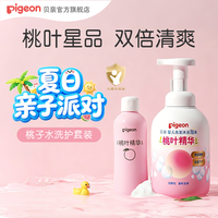 贝亲 婴儿桃子水爽身露桃叶洗发沐浴二合一保湿