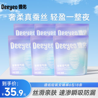 德佑 桑蚕丝安睡裤女性护理防漏日夜用拉拉裤经期卫生巾安心裤