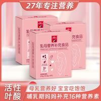 一家人 乳母营养补充食品375g妈妈哺乳期孕产妇钙铁锌叶酸16种营养素 三盒装（送10条同款，复购推荐）