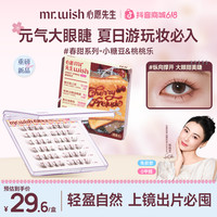 MR.WISH L翘春甜小糖豆&桃桃乐心愿先生免胶肿眼泡妈生假睫毛