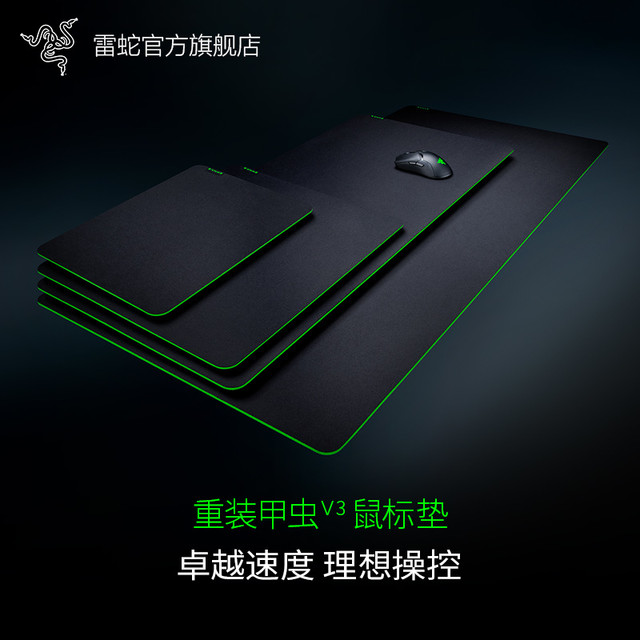 雷蛇 重装甲虫V3 电竞防滑鼠标垫 织物表面 电脑游戏通用
