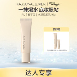 恋火 PL看不见妆前乳大干皮补水保湿滋润不卡粉水润提亮