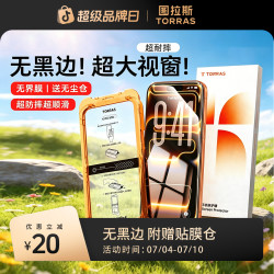 图拉斯 手机膜屏幕钢化膜适用苹果17ProMax高清防摔无黑边