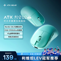 艾泰克 烈空U2 V2Mini大师版超轻量化无线电竞鼠标有线游戏长续航