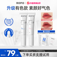 Ropo 唇部有色精华滋润保湿补水护唇润唇膏彩妆