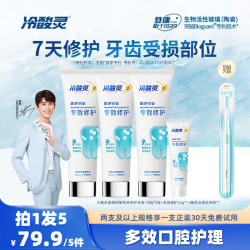 冷酸灵 7天密集修护牙膏牙齿受损封堵牙小管ZB