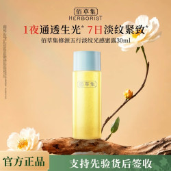 佰草集 仙草水修源五行淡纹紧致舒缓精华水爽肤水官方旗舰正品