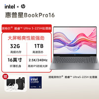 惠普 星BookPro16酷睿U5大屏轻薄办公大屏笔记本1TB电脑