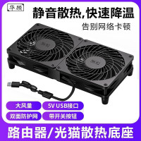 华顾 超静音路由器散热底座风扇支架5VUSB水冷wifi降温光猫散热器