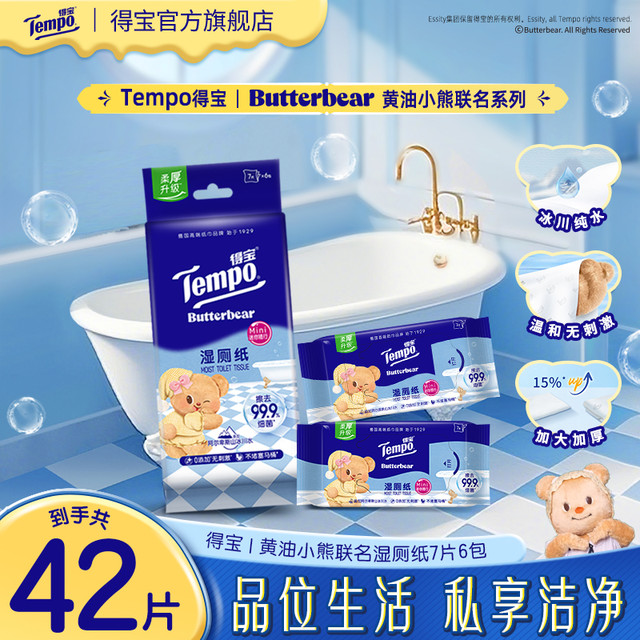 得宝 湿厕纸 7片*6包