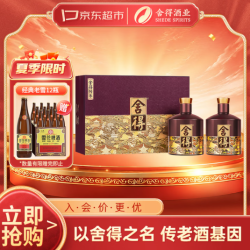 舍得 传承紫气东来 52度 浓香型白酒 538ml*2瓶礼盒
