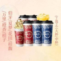 霸王茶姬 伯牙/夏梦/花田/桂馥/万里/橙香/桂子7选2