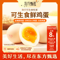 东方甄选 国产 DHA升级OMEGA-3大码鲜鸡蛋 可生食早餐鸡蛋