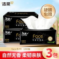洁柔 黑face系列 抽纸 3层100抽3包(无香 可湿水)