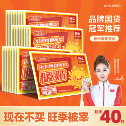 米卡博 暖贴防寒暖宝宝贴宫暖腰腹大姨妈保暖热敷暖身贴