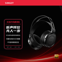 SIMGOT/兴戈EP5 头戴式大动圈监听耳机高解析HiFi电竞游戏有线