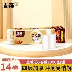 洁柔 卷纸 4层2000g14卷