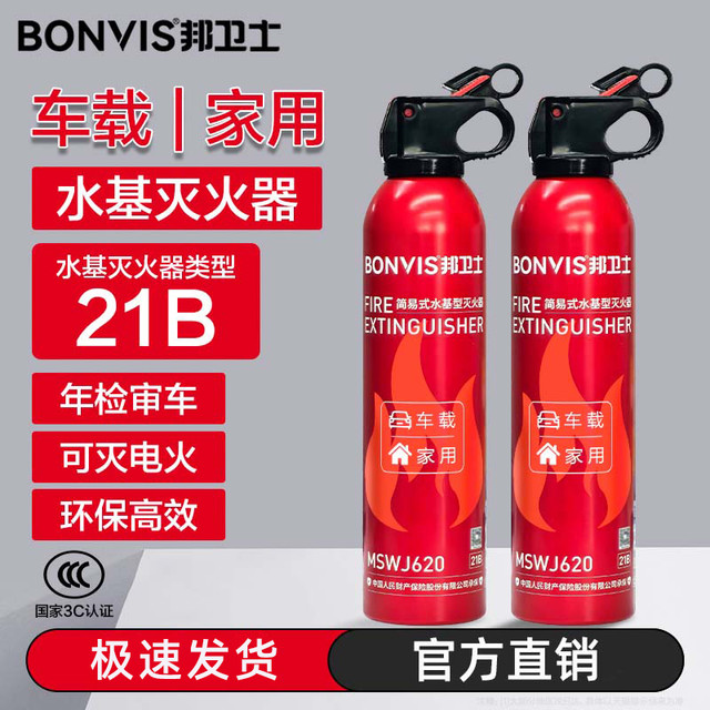 邦卫士 21B 水基型车载家用灭火器 耐高温防爆环保