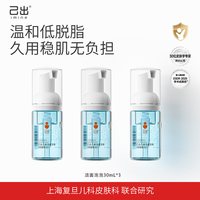 己出 儿童洁面泡泡3岁+男女孩氨基酸洗面奶夏季-TK