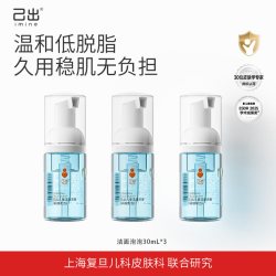 己出 儿童洁面泡泡3岁+男女孩氨基酸洗面奶夏季-TK