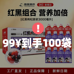 西夏美农 红黑枸杞原浆 早C晚A 科学搭配 宁夏特产