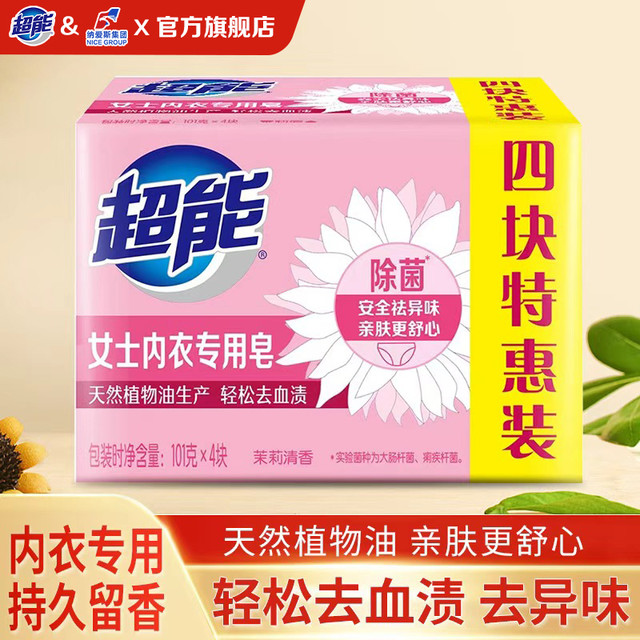 超能 女士内衣皂 块 祛异味 安全亲肤 清香内衣裤洗衣皂 除菌 101g