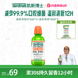 凯斯博士 清新口气漱口水持久留香温和去异味便携瓶装
