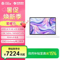 机械革命 星耀15 AI9 HX 470 轻薄办公笔记本电脑