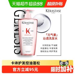 卡诗 Genesis系列 赋源芯丝沁透洗发水