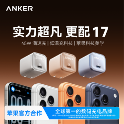 Anker 安心充Pro充电器45W适用苹果17promax手机配件