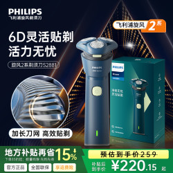 飞利浦 旋风2系快充水洗旋转式电动剃须刀S2881-DR