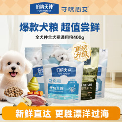 伯纳天纯 爆款犬粮舒纯pro升级鲜肉冻干鸭肉梨狗粮