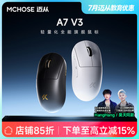 迈从 A7 V3/ V2Pro三模无线游戏鼠标电竞HangHang