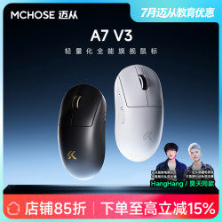 迈从 A7 V3/ V2Pro三模无线游戏鼠标电竞HangHang