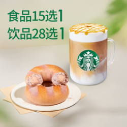 星巴克 中杯饮品+贝果套餐